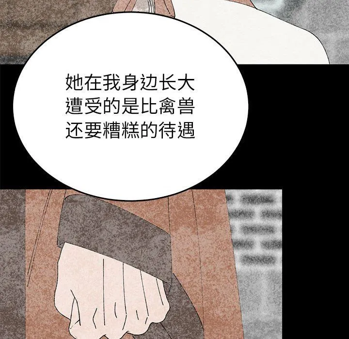 毒酒 第34話 第131页