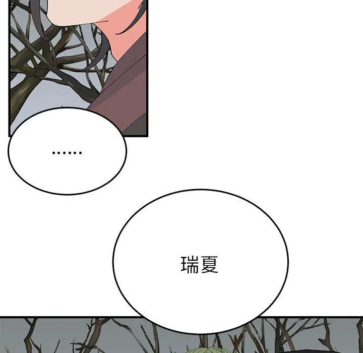 毒酒 第34話 第104页