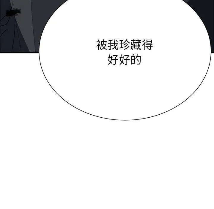 毒酒 第34話 第144页