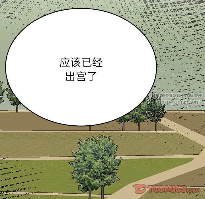 毒酒 第34話 第33页
