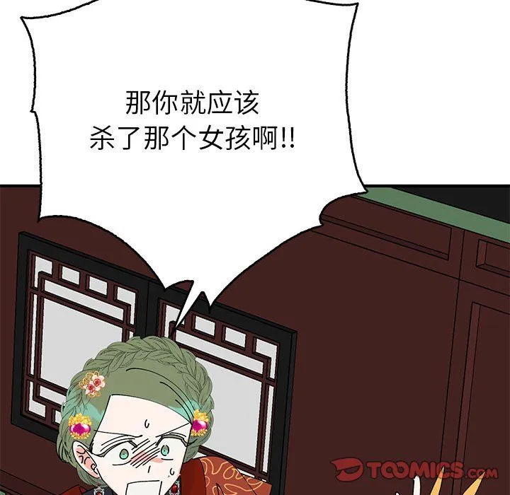 毒酒 第34話 第123页