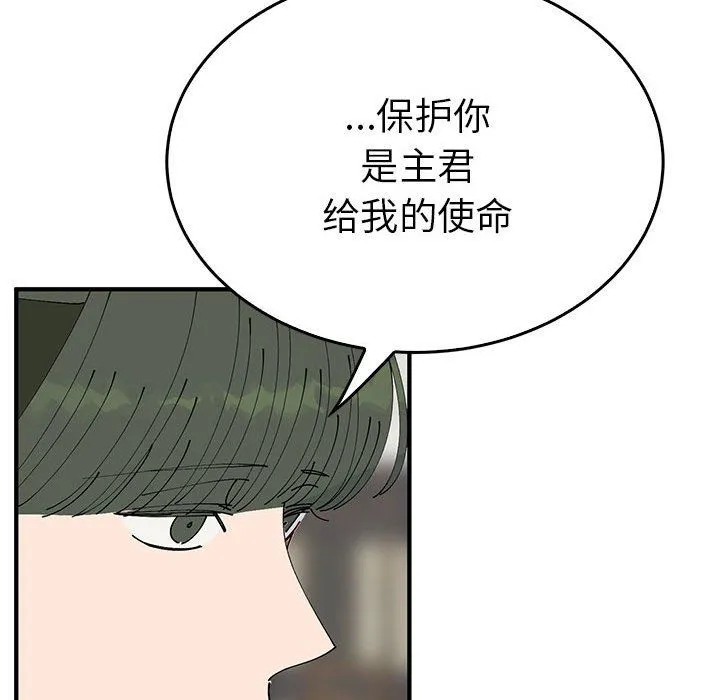 毒酒 第34話 第46页