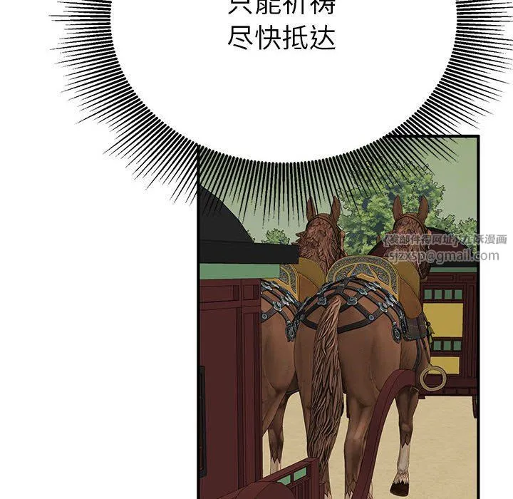 毒酒 第34話 第67页