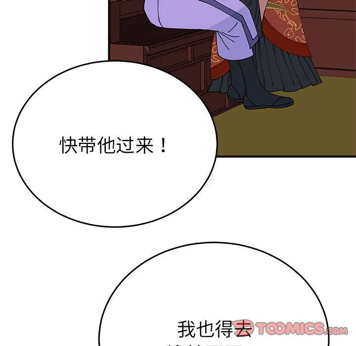 毒酒 第34話 第81页