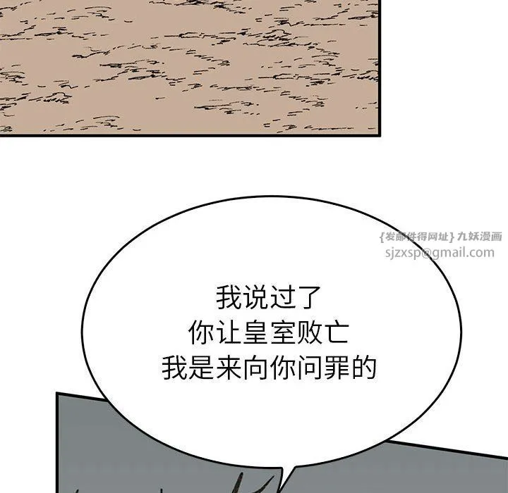 毒酒 第34話 第110页