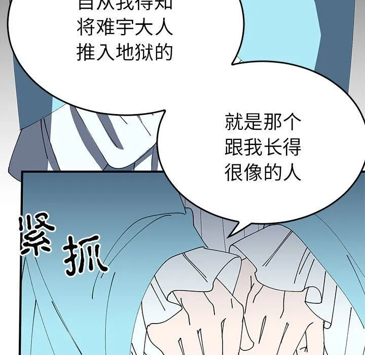 毒酒 第34話 第18页