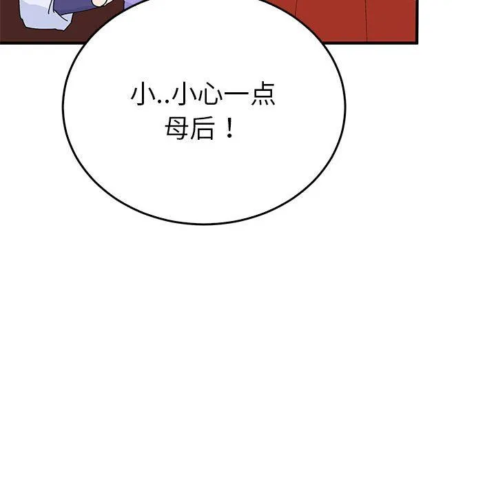 毒酒 第34話 第83页