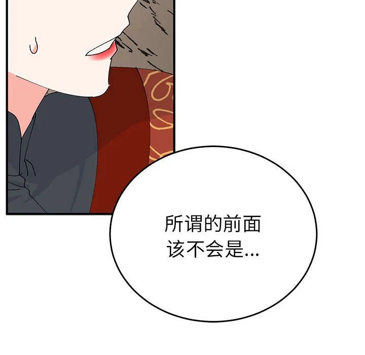 毒酒 第34話 第86页