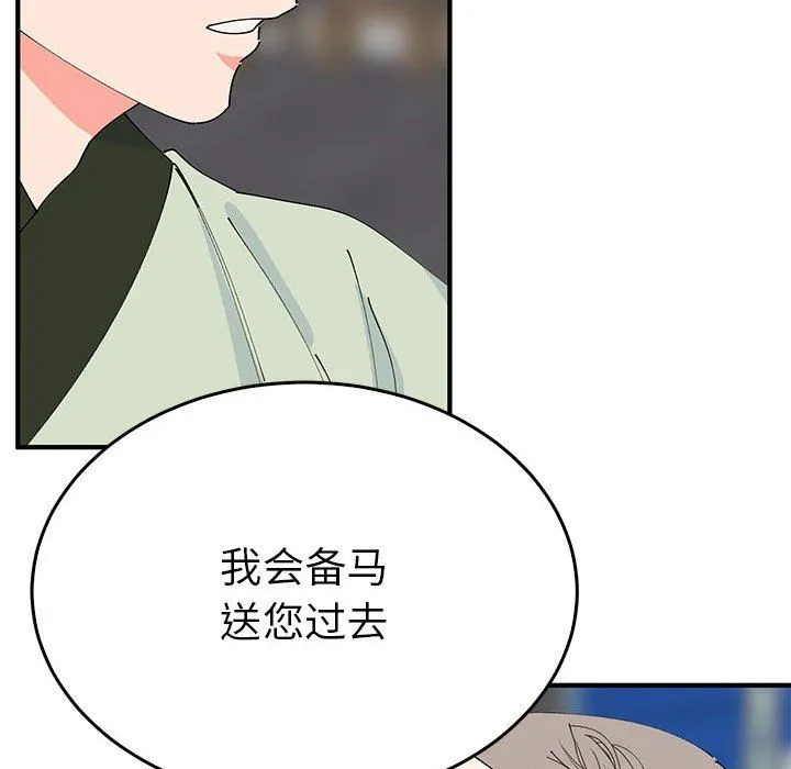 毒酒 第34話 第47页