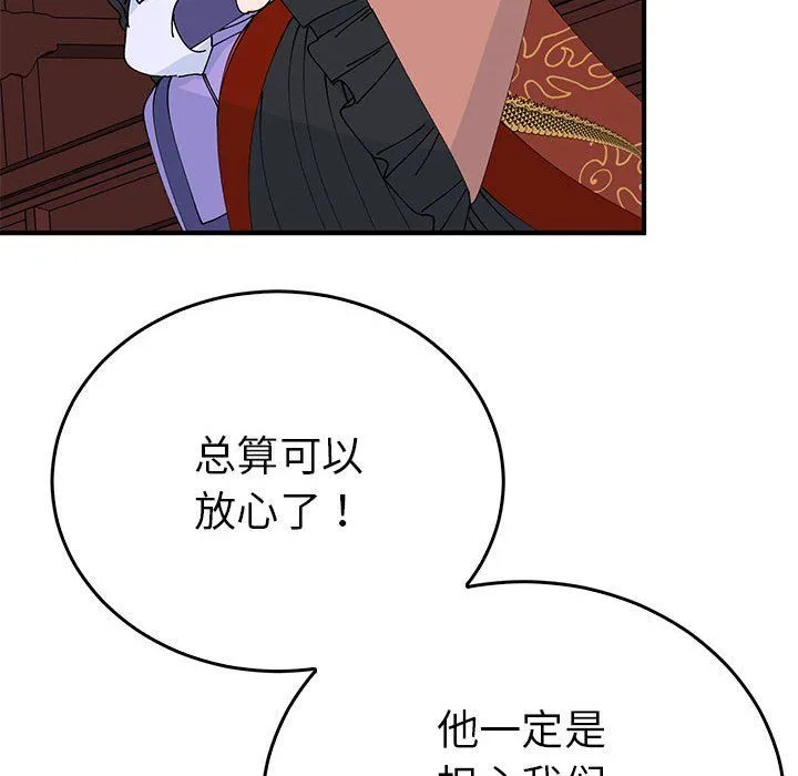 毒酒 第34話 第79页