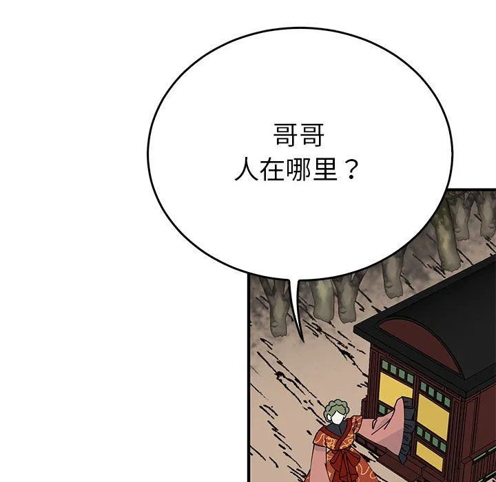 毒酒 第34話 第84页