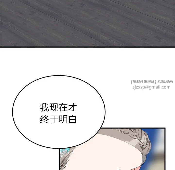 毒酒 第34話 第6页