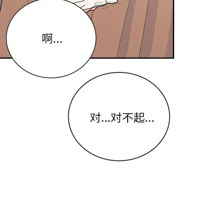 毒酒 第16話 第19页