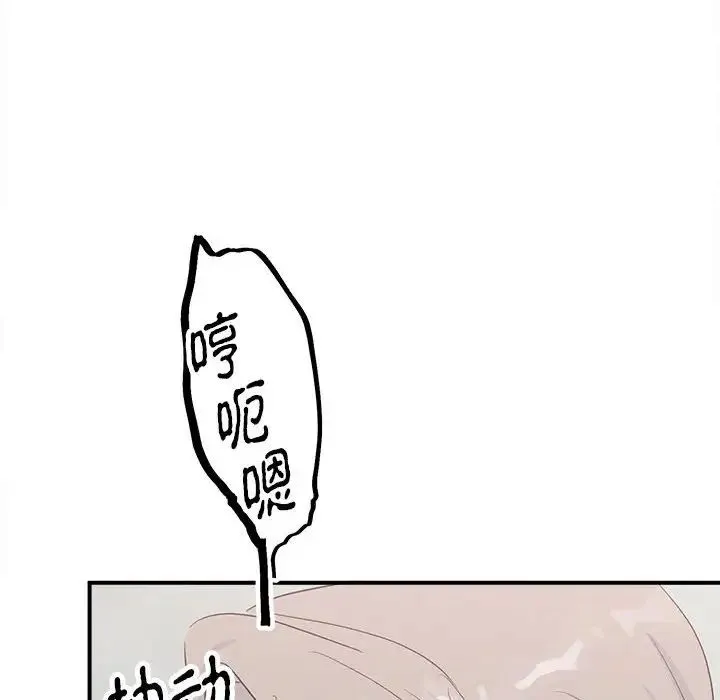 毒酒 第16話 第82页