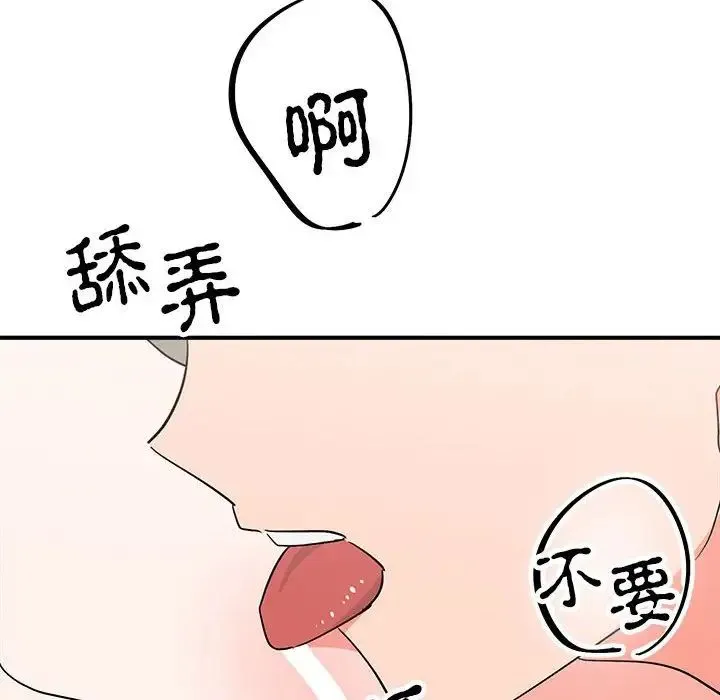 毒酒 第16話 第112页