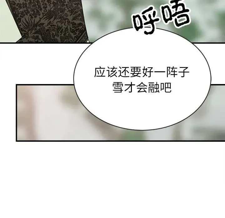 毒酒 第16話 第28页