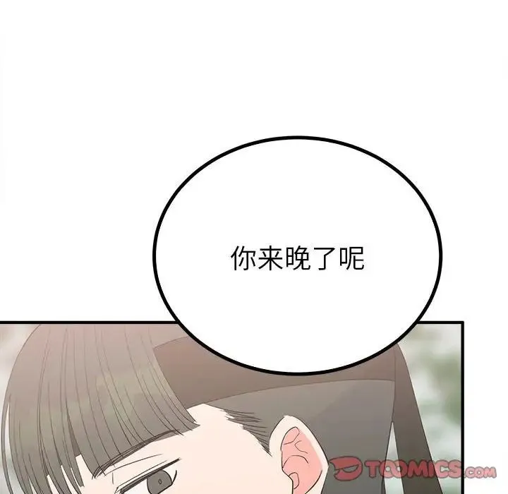 毒酒 第16話 第6页
