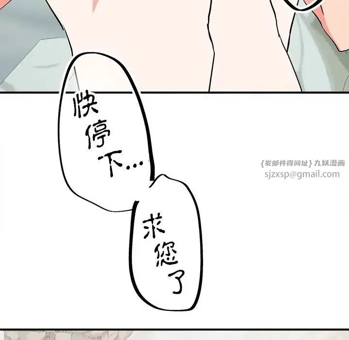 毒酒 第16話 第115页
