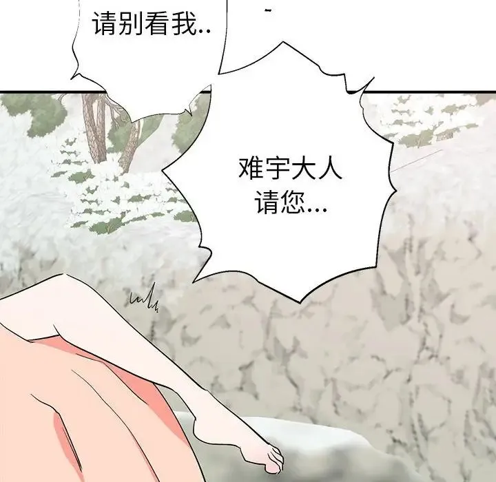 毒酒 第16話 第118页