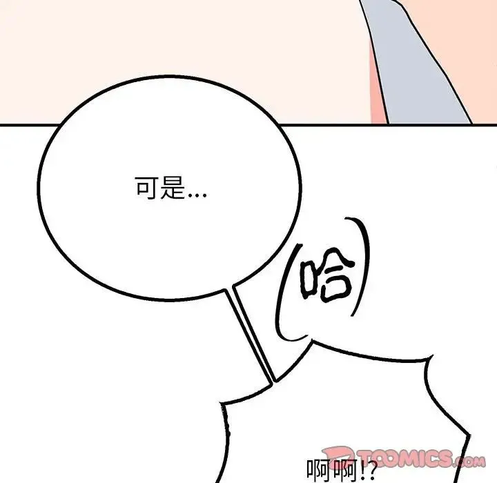 毒酒 第16話 第72页