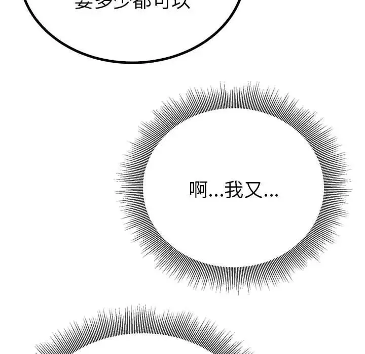 毒酒 第16話 第62页
