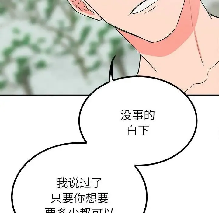毒酒 第16話 第61页