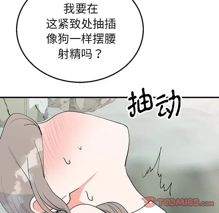 毒酒 第16話 第123页