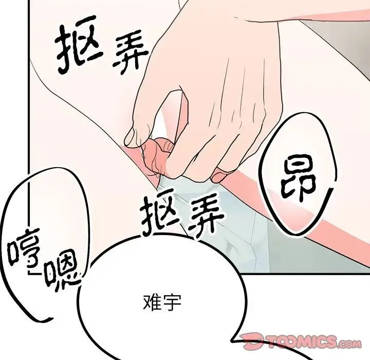 毒酒 第16話 第105页