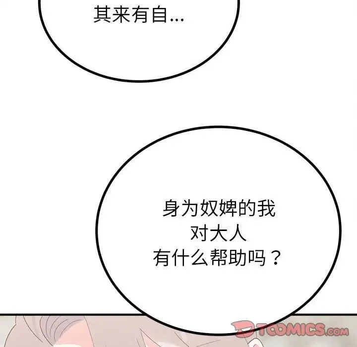 毒酒 第16話 第12页