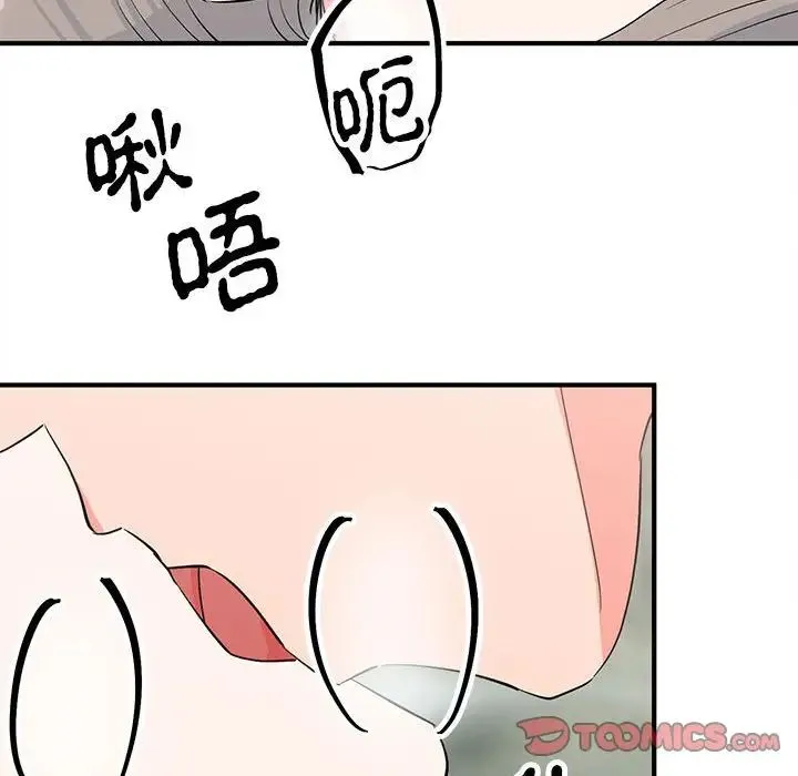 毒酒 第16話 第69页