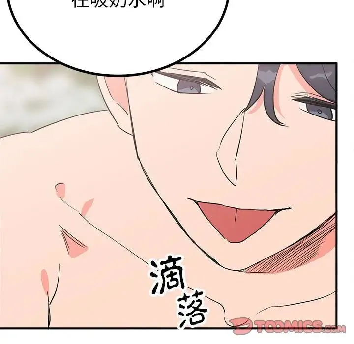 毒酒 第16話 第81页