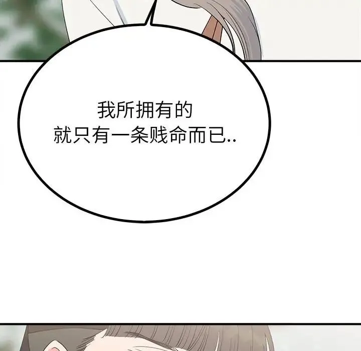 毒酒 第16話 第14页