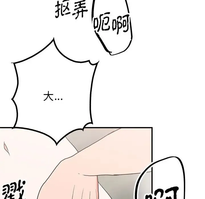 毒酒 第16話 第101页