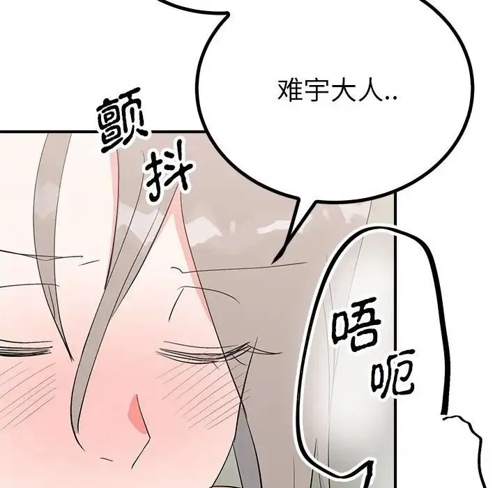 毒酒 第16話 第106页