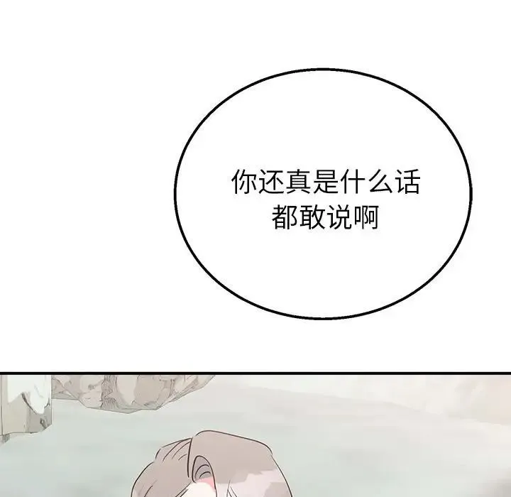 毒酒 第16話 第121页