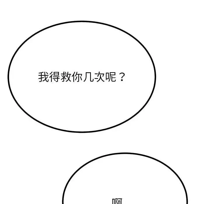 毒酒 第16話 第53页