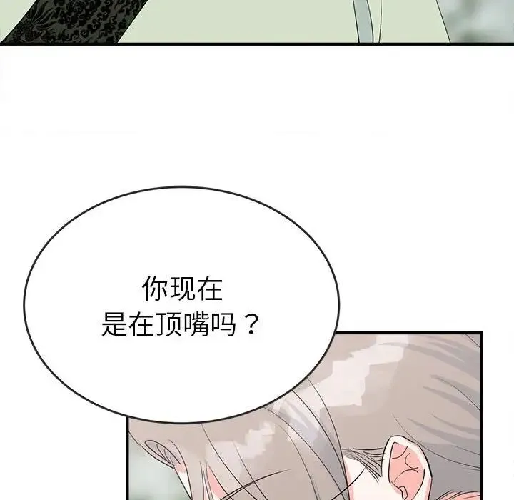 毒酒 第16話 第16页