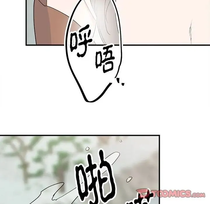毒酒 第16話 第84页