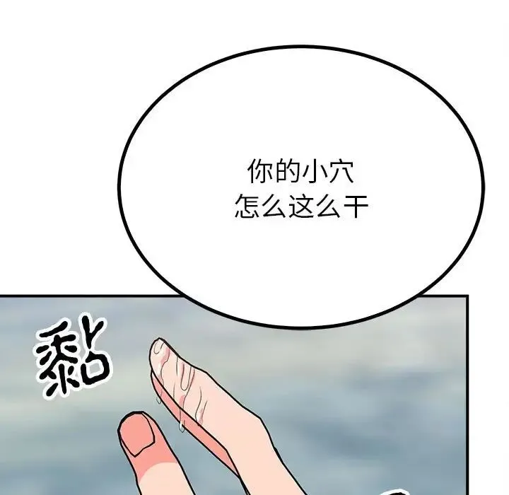 毒酒 第16話 第97页