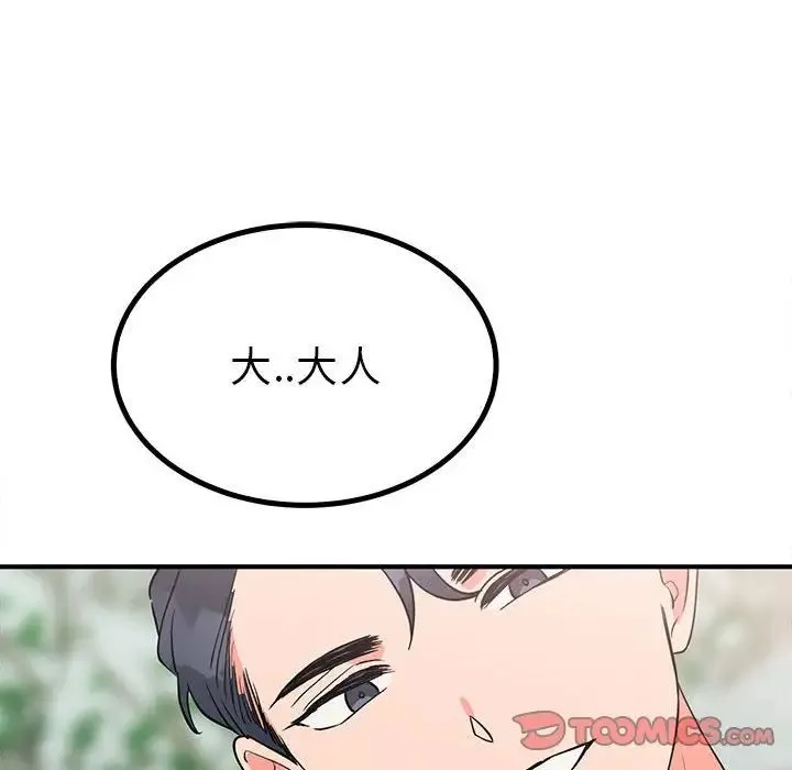 毒酒 第16話 第60页