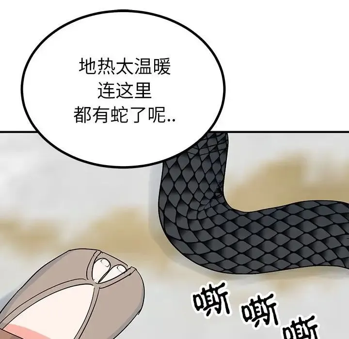 毒酒 第16話 第35页