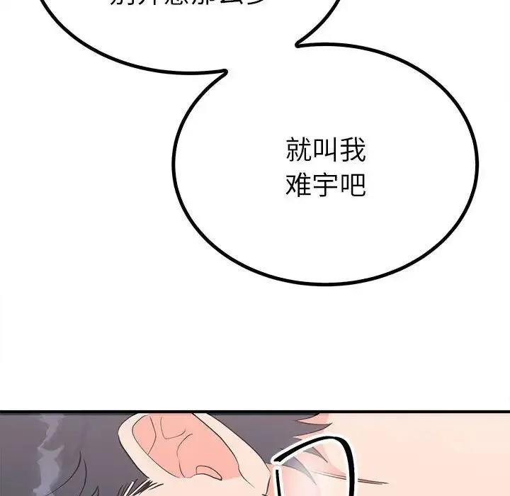 毒酒 第16話 第67页