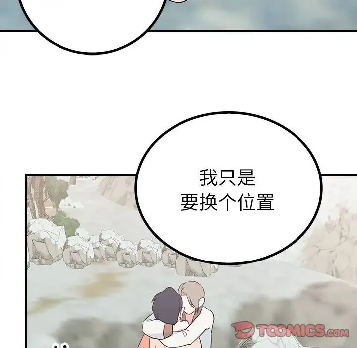 毒酒 第16話 第87页