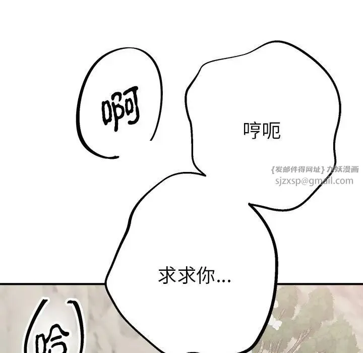 毒酒 第16話 第109页