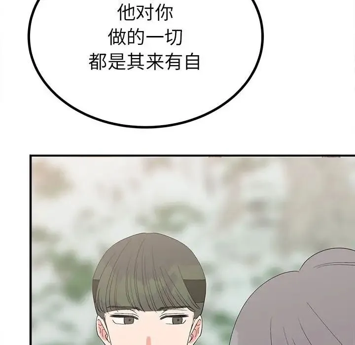 毒酒 第16話 第10页