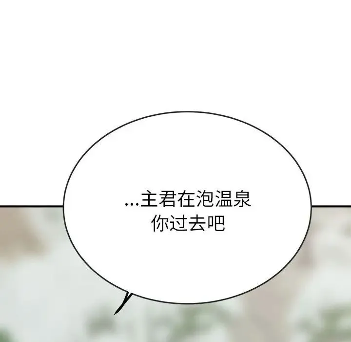 毒酒 第16話 第20页