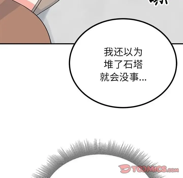 毒酒 第16話 第36页