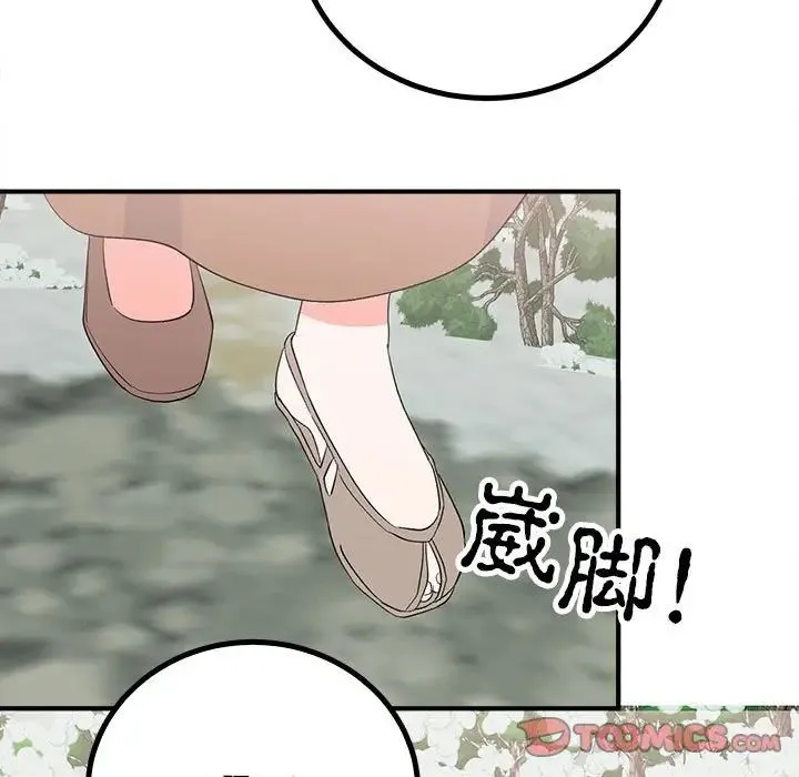 毒酒 第16話 第48页