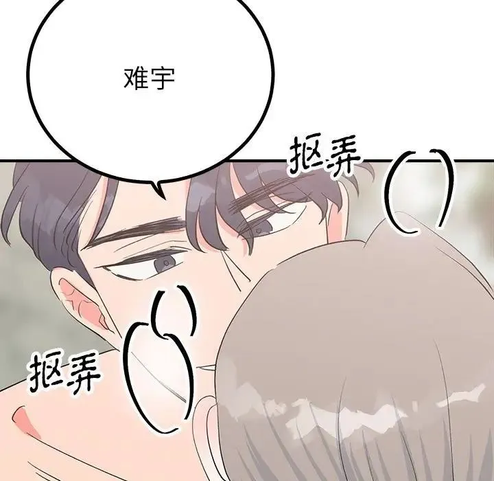 毒酒 第16話 第103页