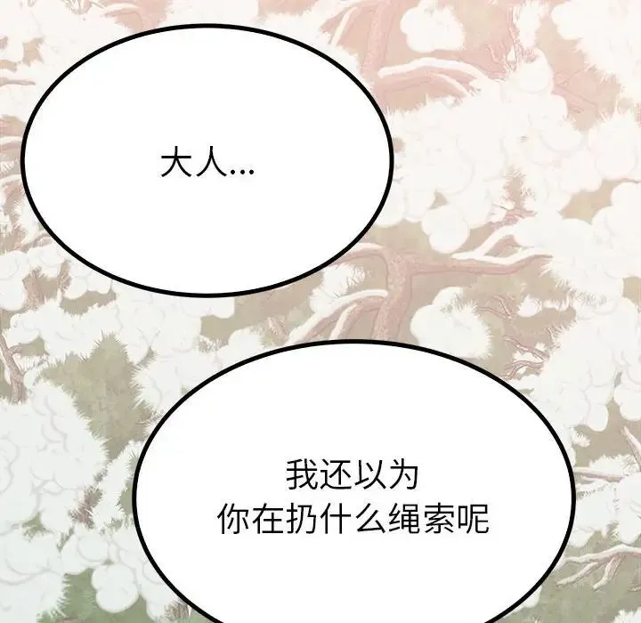毒酒 第16話 第40页